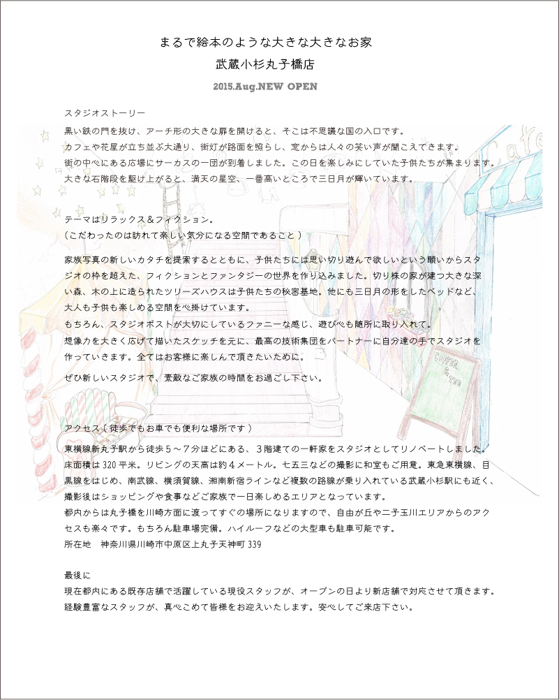 武蔵小杉丸子橋店