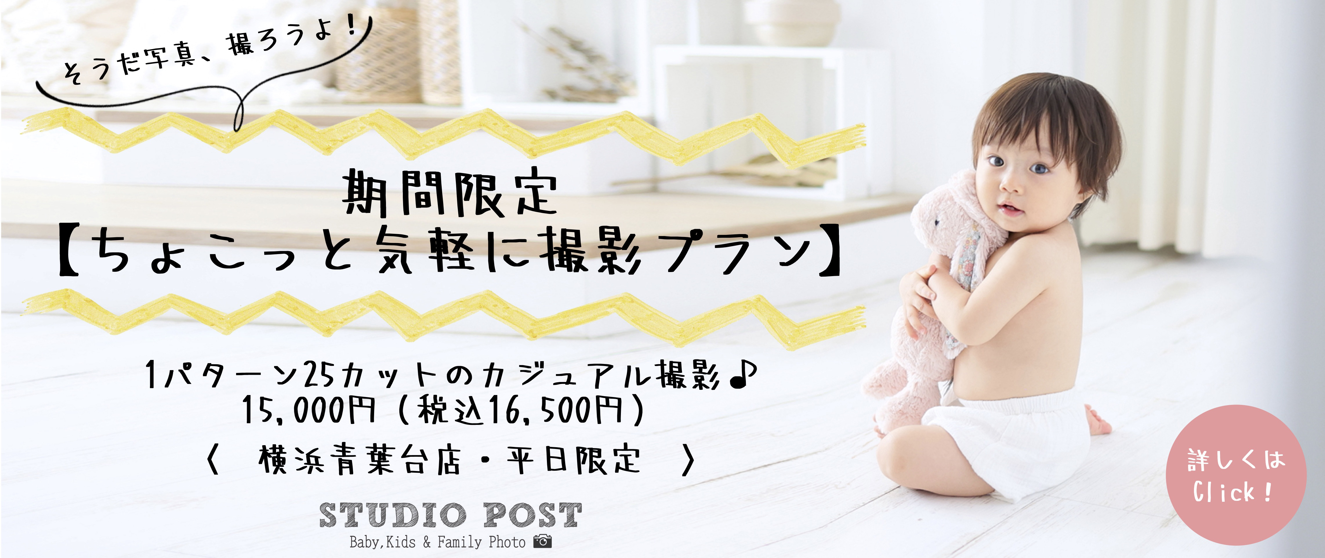 ちょこっと気軽に撮影プラン
