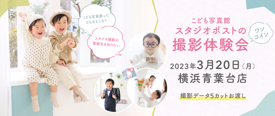 撮影体験会