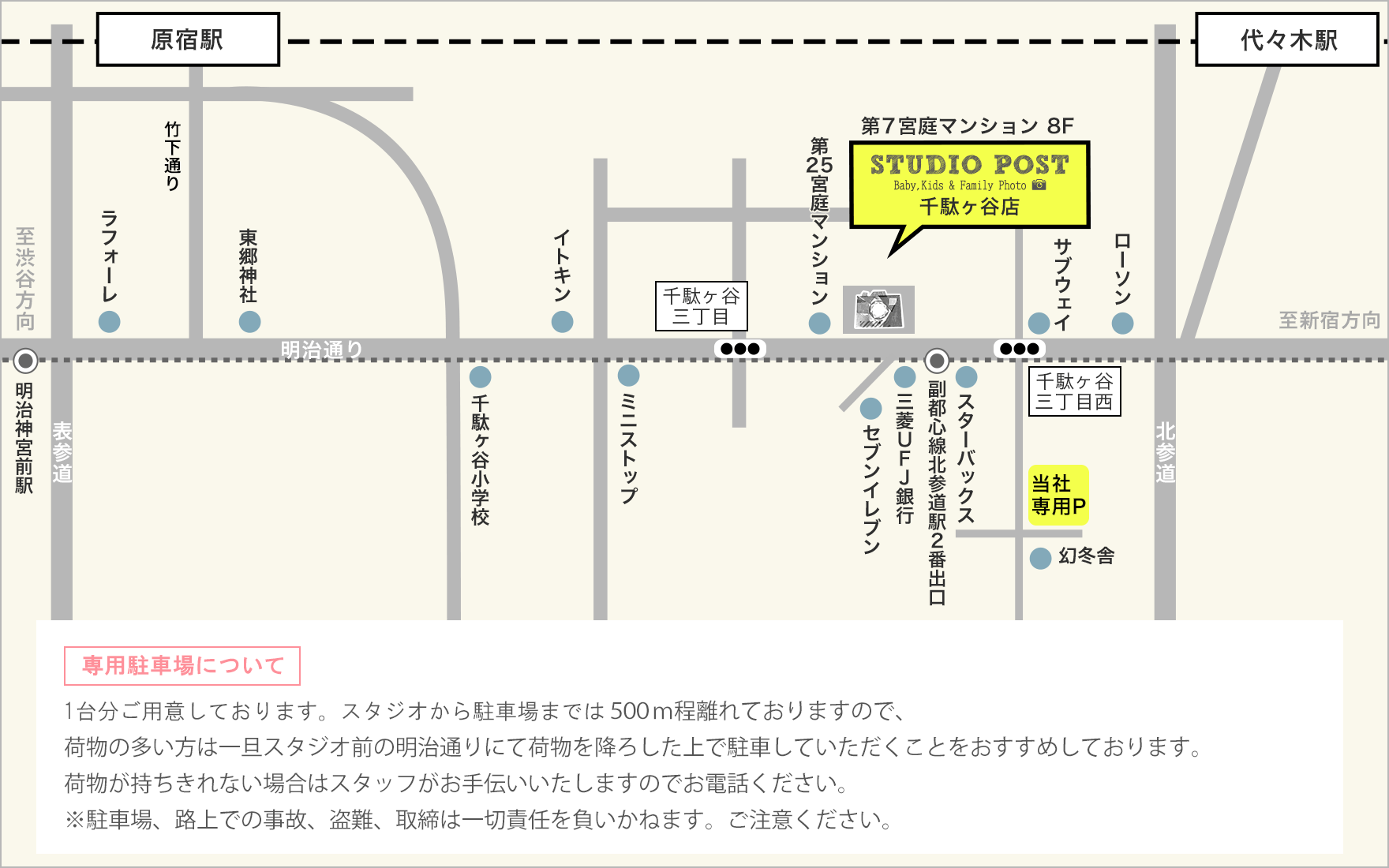 スタジオポスト 千駄ヶ谷店へのアクセス