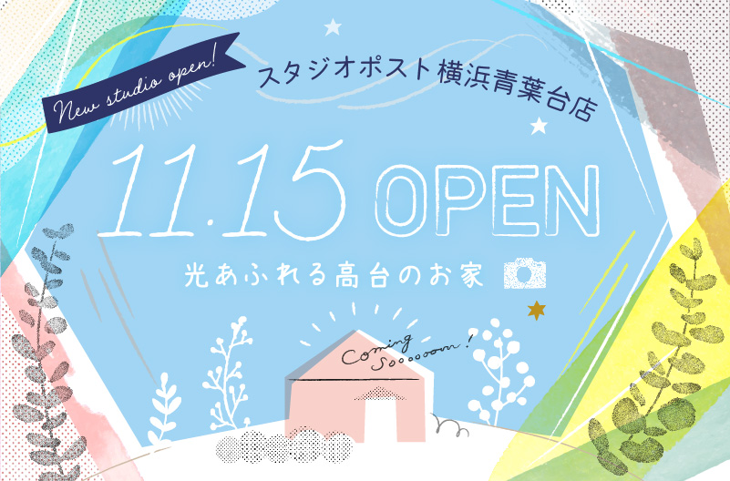 2021.11.15(月)より新店舗【横浜青葉台店】オープンします！